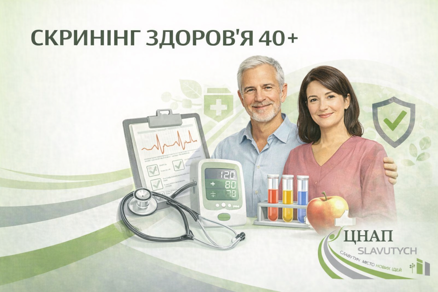 Скринінг здоров’я 40+